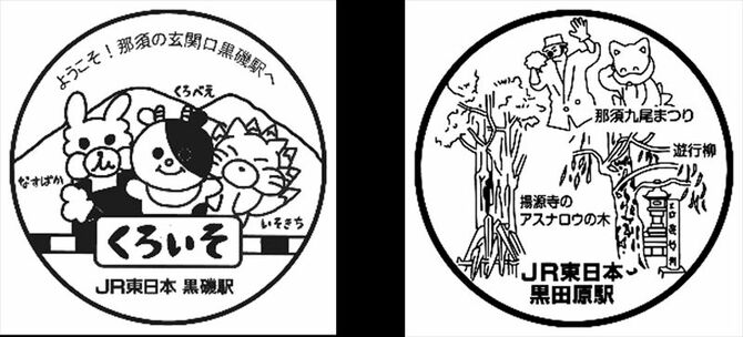 東北本線のデジタルスタンプ