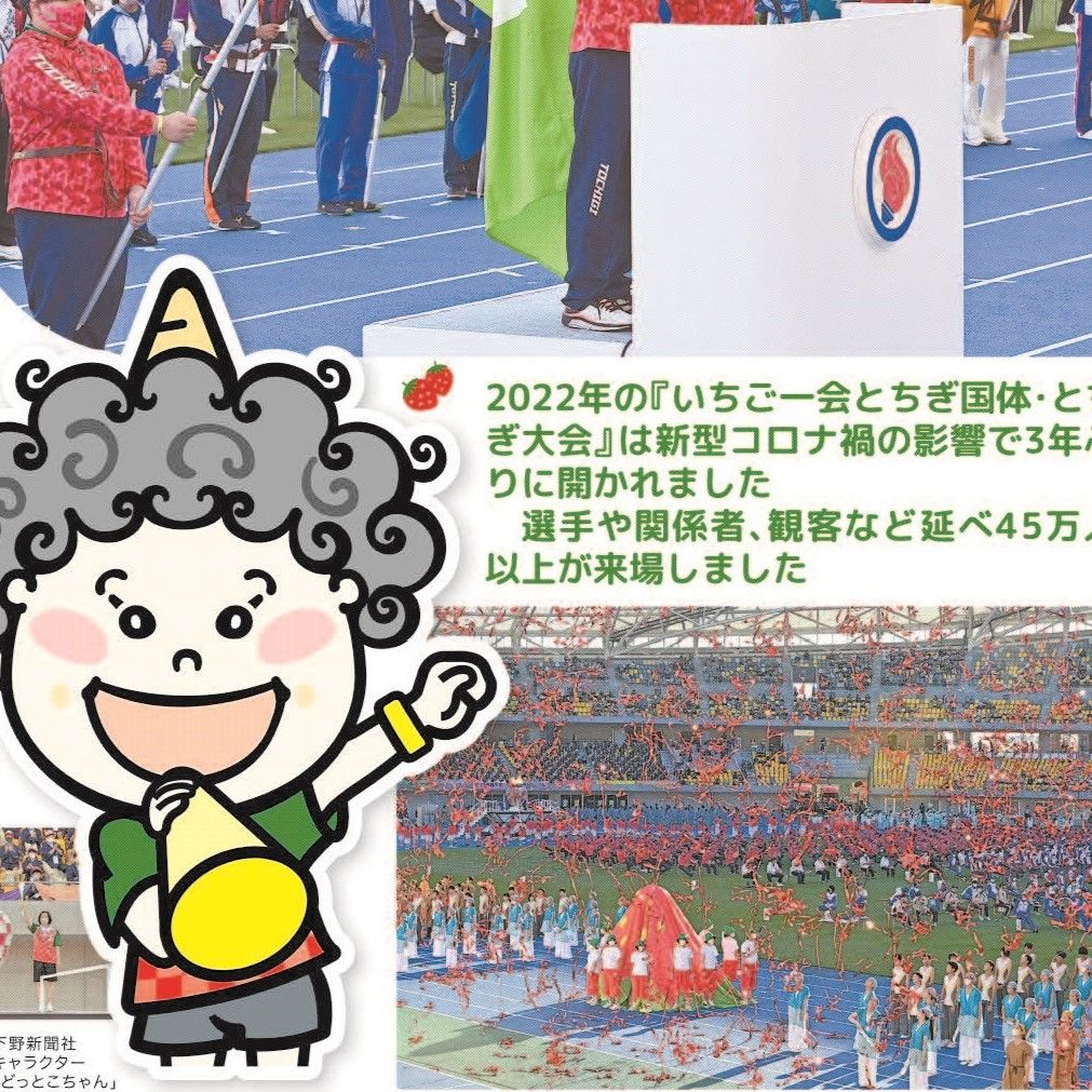 知っとこ とちぎ】「栃の葉」「とちぎ」盛大に 全国に栃木の魅力発信