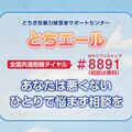 栃木県内の性被害相談1113件　「家族関係」が最多、被害受けた子どもの“サイン”とは