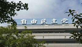 自民の再審見直し会議、来月７日