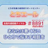 栃木県内の性被害相談1113件 「家族関係」が最多、被害受けた子どもの…