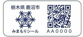 徘徊高齢者を早期発見へ