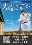 佐藤さんＶ 世界大会へ