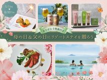 伊良湖オーシャンリゾート 日頃の感謝をカタチにするリゾートステイを贈ろう