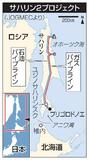「サハリン２」の取引許可を延長