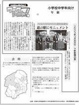 道の駅にモニュメント