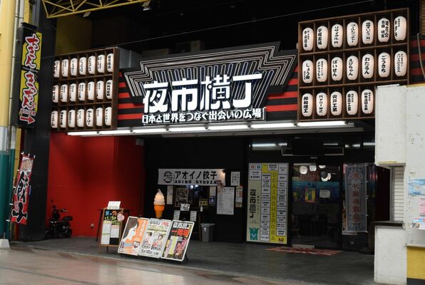 夜市横丁の外観