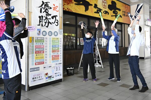 栃木シティＪ３優勝を祝う市民団体の会員ら＝11月30日午前、栃木市沼和田町