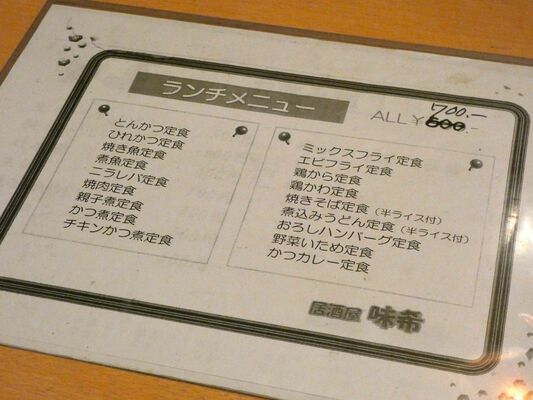ランチは１８種類の定食から選べて全７００円