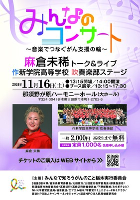 「みんなのコンサート」のチラシ