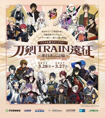 「刀剣ＴＲＡＩＮ遠征～東日本の記憶～」のメインビジュアル