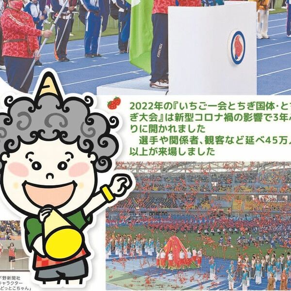 知っとこ とちぎ】「栃の葉」「とちぎ」盛大に 全国に栃木の魅力発信