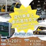 LRT・烏山線・真岡鉄道を日帰りで乗車ツアー　栃旅協サービスセンター企…