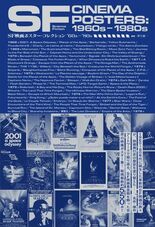 【推薦コメントあり】『SF映画ポスター・コレクション ’60s - ’…