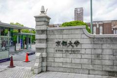 京都大、国際卓越研究大3校目に