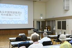 中国残留邦人と戦後開拓史学ぶ