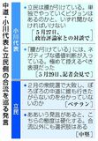 中道、立民間に不協和音
