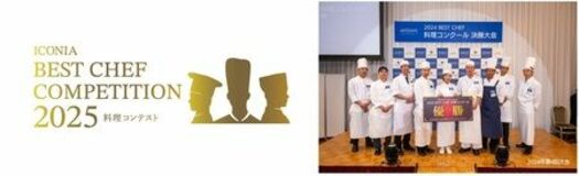 アイコニア・ホスピタリティ 「料理コンテスト」決勝大会の審査員にGoTo Pass会員を60名様大募集 ！