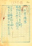 北原白秋らの自筆原稿６６点発見