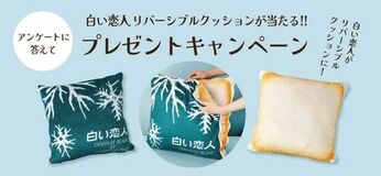 HOKKAIDO LOVE！LINE公式アカウントに登録して参加 「アンケートに答えて応募♪プレゼントキャンペーン」