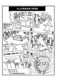 里山林整備事業 マンガに