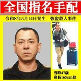 国際手配の男の旅券失効、不法滞在状態に　上三川強盗殺人