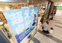 国体開幕へ主要駅に横断幕やポスター