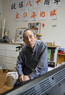 原爆の資料を飾った自室で平和祈念式典のテレビ中継を見つめる中村さん＝９日午前、宇都宮市下岡本町