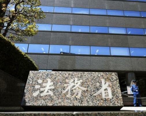 法務省=東京・霞が関