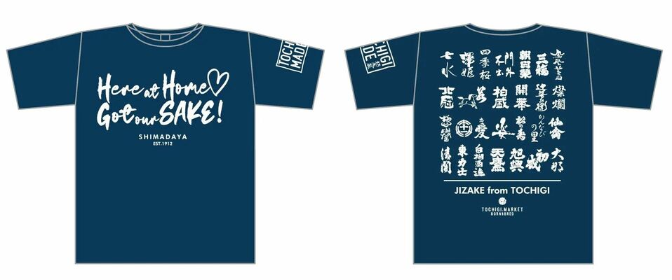 表には「Here a Home Got our SAKE!」(俺達の街に来たなら、うちの街の酒を飲んでけ!)、裏には27銘柄のTシャツ