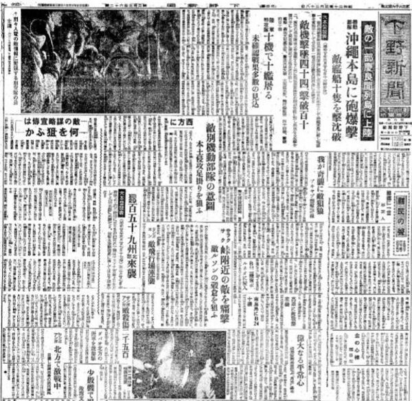 1945(昭和20)年3月28日付下野新聞