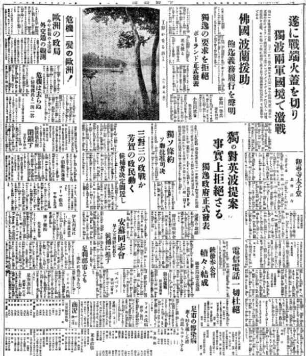 1939(昭和14)年9月2日付下野新聞