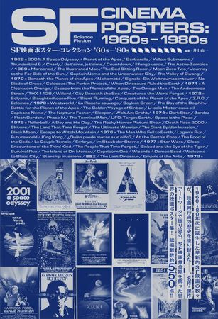 推薦コメントあり】『SF映画ポスター・コレクション '60s - '80s』3月