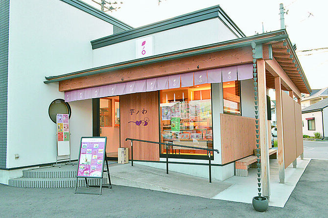 お芋スイーツ専門店「芋ノわ」