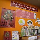 大河ドラマ「どうする家康」にちなみ企画　家康と鳥居家深く知る書交換　壬…
