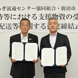 災害時の物資円滑に　鹿沼市が流通センター組合と協定