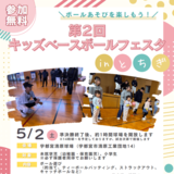 栃木県高校球児が講師、5月2日に園児・幼児向け野球体験イベント　春季県大会準決勝後の清原球場