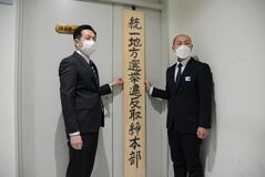 統一地方選へ選挙違反取締本部を設置　261人態勢、栃木県警