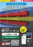 養老鉄道のご利用がより便利に！「1日フリーきっぷ」と「通勤定期券」をモバイルチケットで販売開始