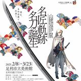 「山姥切国広展」×「刀剣乱舞」　足利で８日からコラボ企画　声優による「町巡り音声ガイド」も