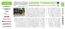 エネルギーを地産地消
