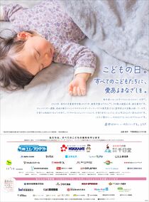 すべてのこどもたちに、愛あるまなざしを