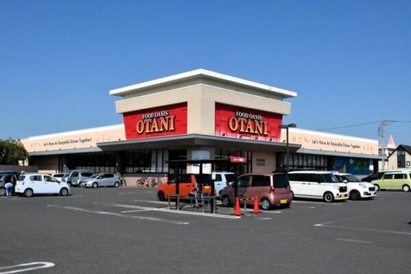 オータニの「フードオアシス御幸ケ原店」