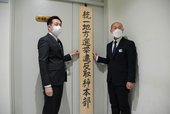 県警捜査２課に設置された「第20回統一地方選挙違反取締本部」＝20日午前、県警本部