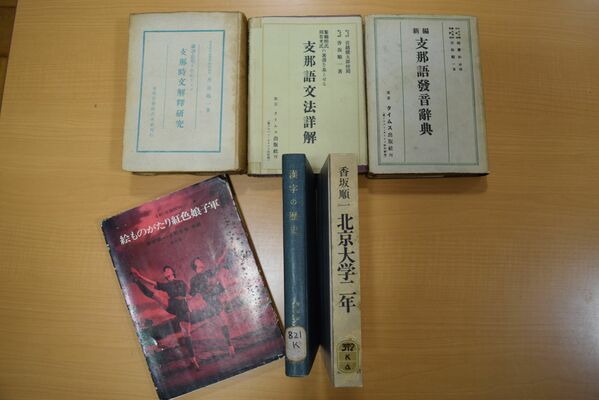 大田原高応接室にある香坂さんが執筆した辞典や著書