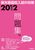 平成24年受験用　栃木県高校入試の対策2012