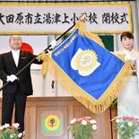 新設「湯津上小」が開校　大田原の旧３校が統合　新たな伝統づくり誓う
