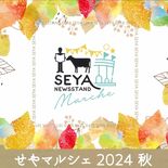 最初は４店だけ…つながり続けて10回目は22店集合　鹿沼の瀬谷新聞店、…