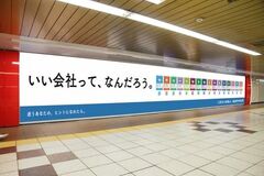 OpenWork 11月24日(月)より新宿駅に大型ピールオフ広告を展開