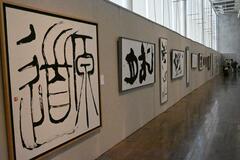 会創設者作品も